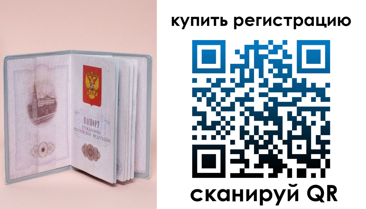 прописка штамп в Новом Осколе