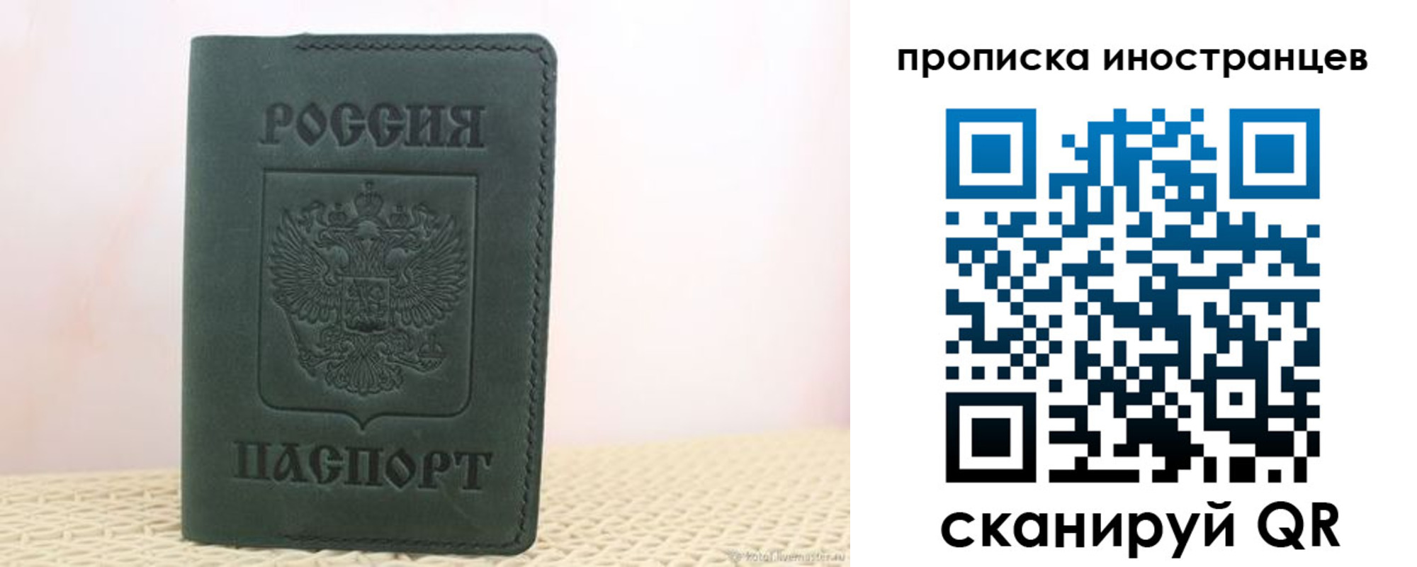 прописка законно в Новом Осколе