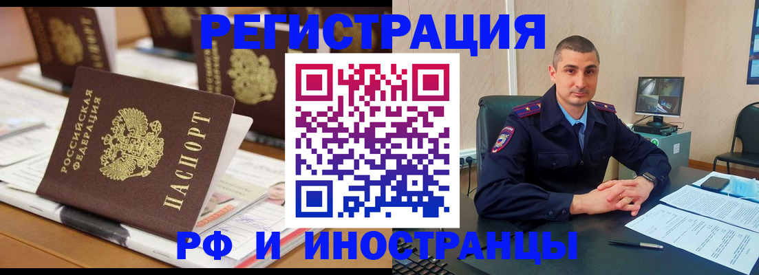 прописка штамп в Новом Осколе