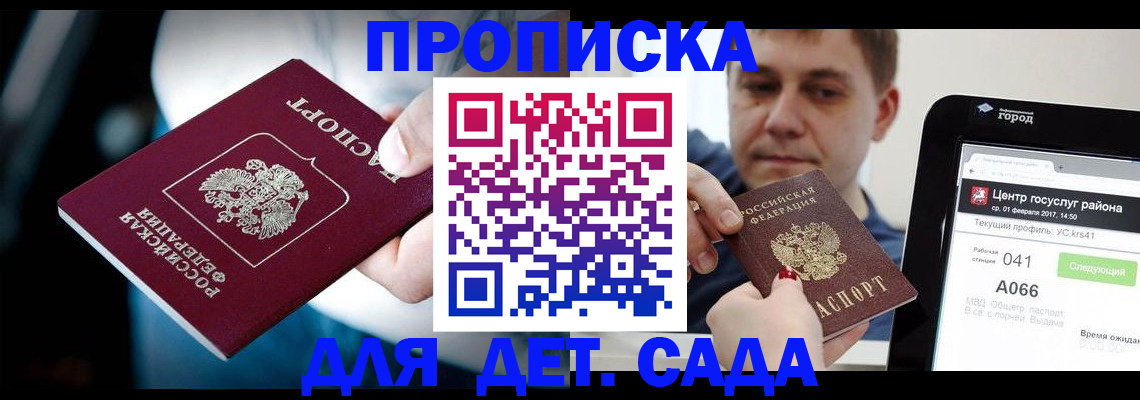 прописка гарантия в Новом Осколе