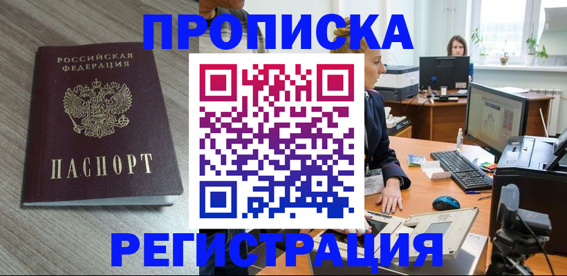 где прописаться в Новом Осколе