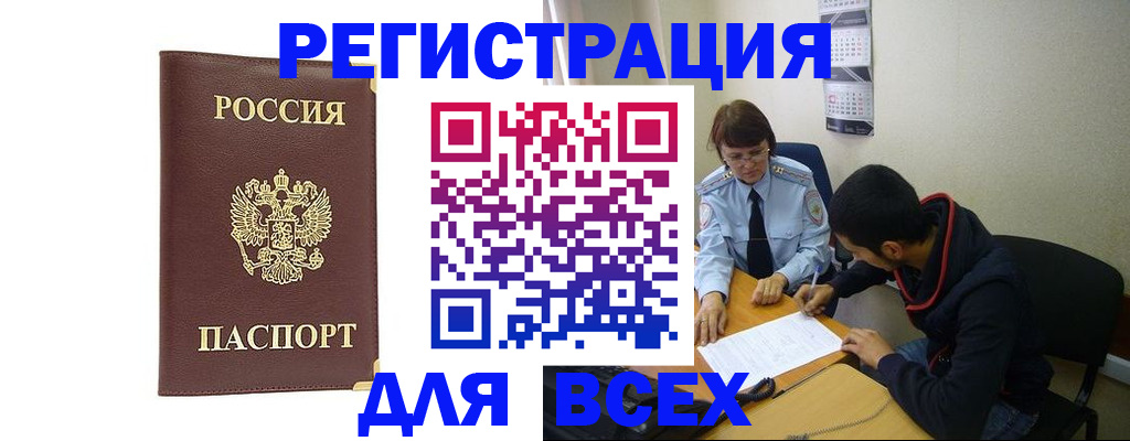 прописка для работы в Новом Осколе