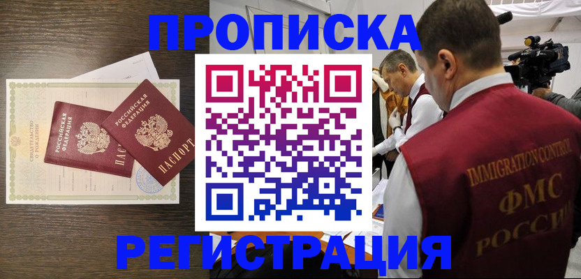 прописка для военкомата в Новом Осколе