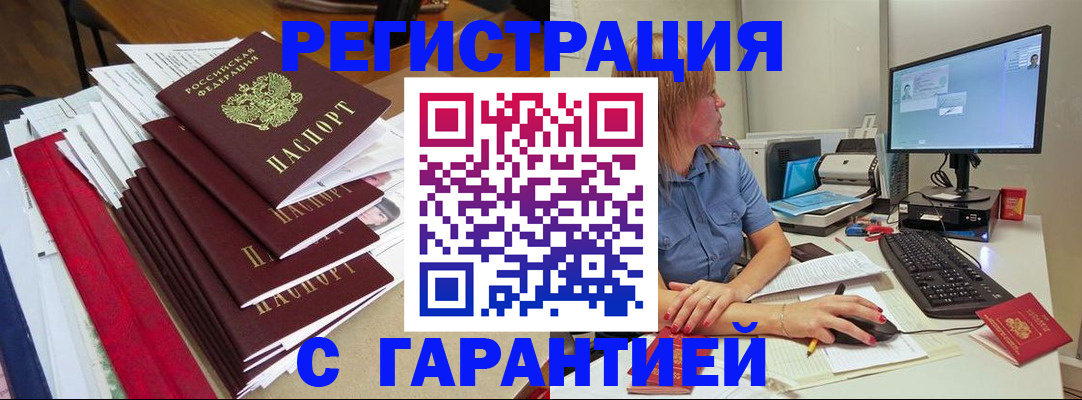 прописка в квартире в Новом Осколе