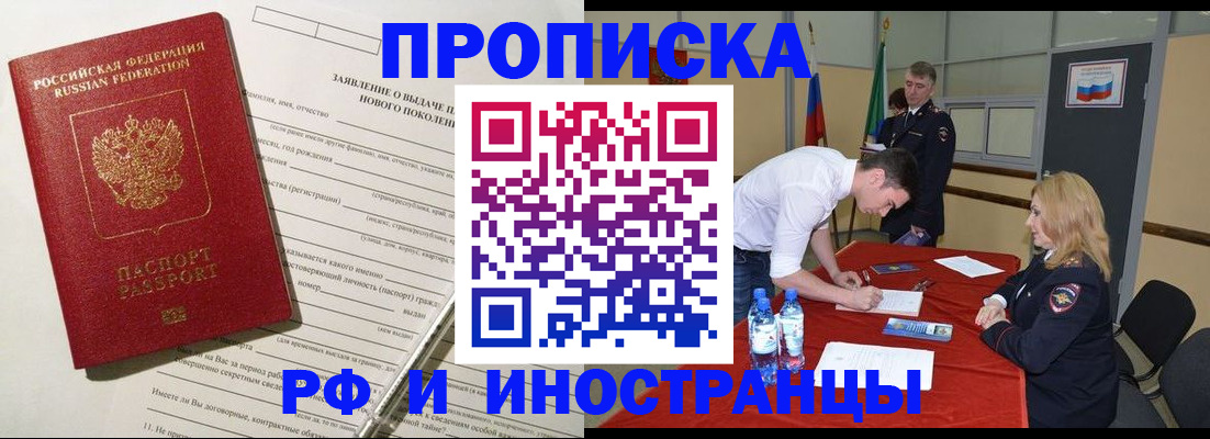 купить прописку в Новом Осколе